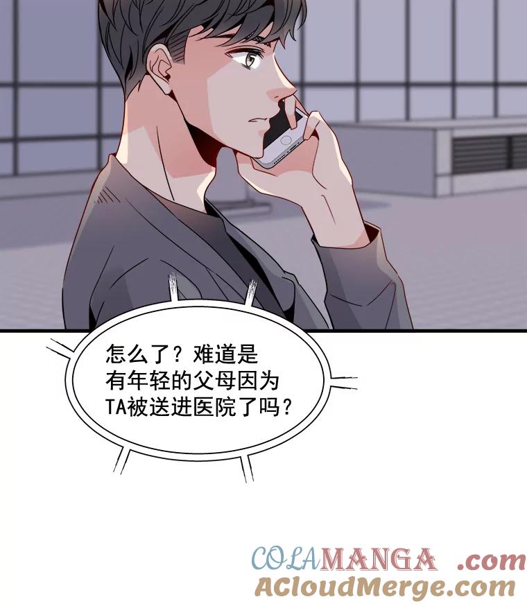 《急诊恋爱物语》18.安柠的过去 第28页
