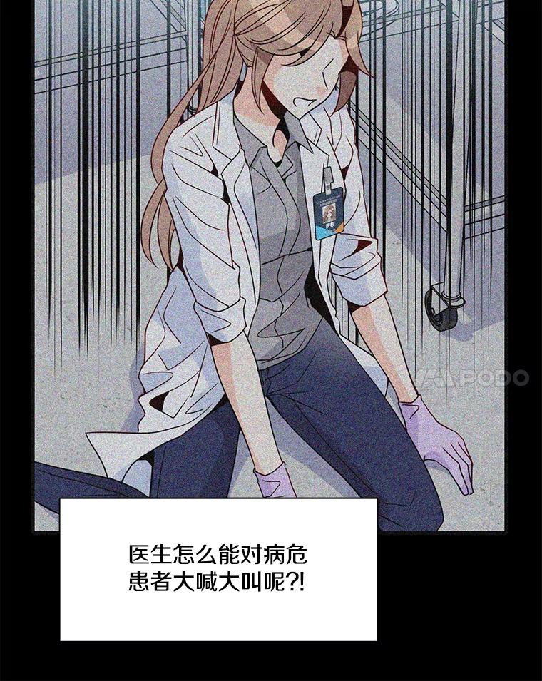 《急诊恋爱物语》18.安柠的过去 第33页