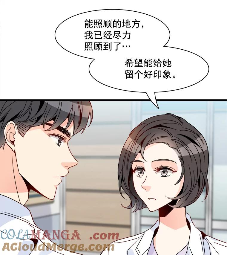 《急诊恋爱物语》18.安柠的过去 第73页