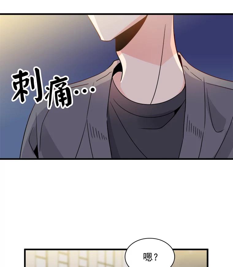 《急诊恋爱物语》18.安柠的过去 第53页