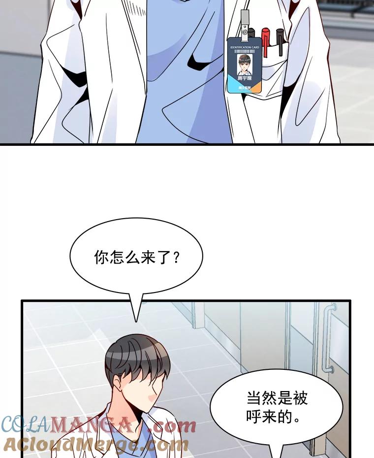 《急诊恋爱物语》18.安柠的过去 第64页