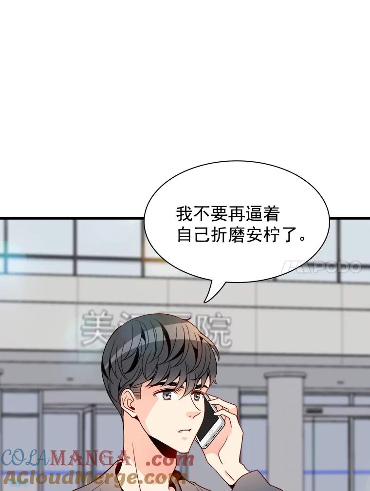 《急诊恋爱物语》18.安柠的过去 第40页