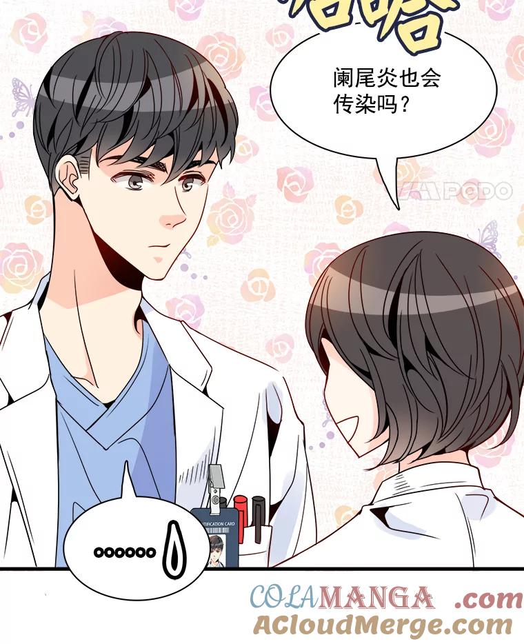 《急诊恋爱物语》18.安柠的过去 第67页