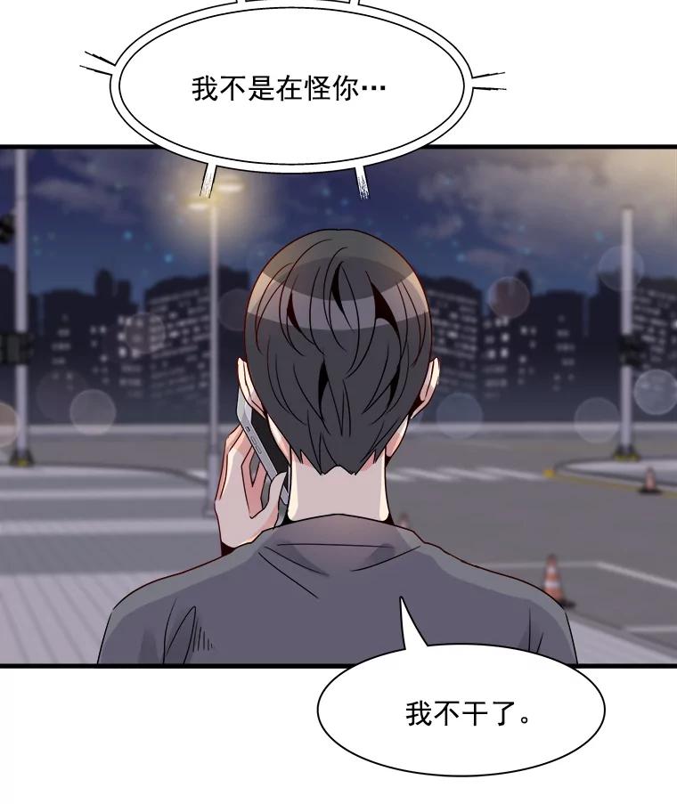 《急诊恋爱物语》18.安柠的过去 第38页