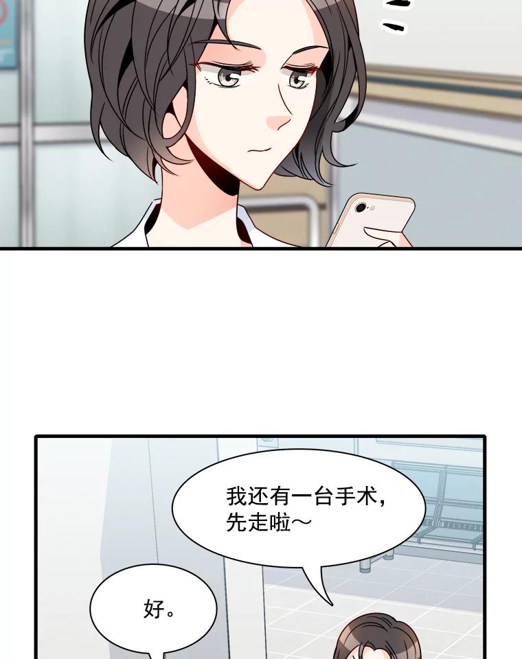 《急诊恋爱物语》18.安柠的过去 第84页