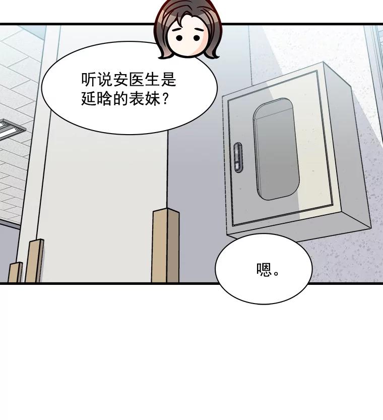 《急诊恋爱物语》18.安柠的过去 第72页