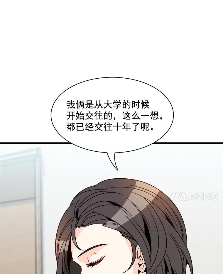 《急诊恋爱物语》18.安柠的过去 第78页