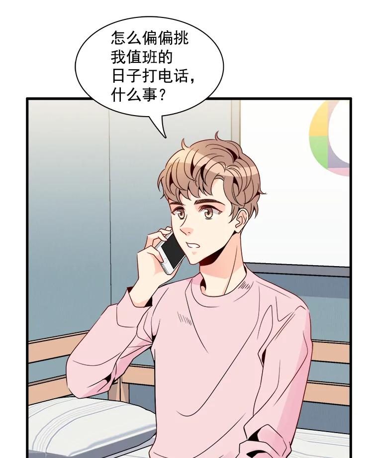 《急诊恋爱物语》18.安柠的过去 第5页