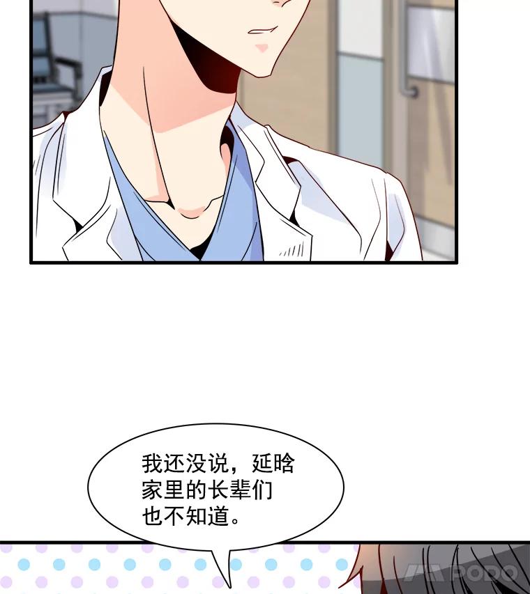 《急诊恋爱物语》18.安柠的过去 第75页
