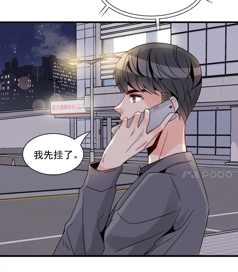 《急诊恋爱物语》18.安柠的过去 第47页