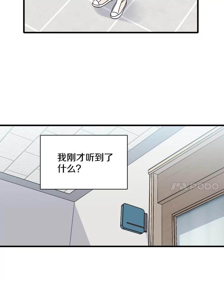 《急诊恋爱物语》18.安柠的过去 第92页