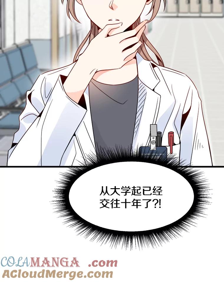 《急诊恋爱物语》18.安柠的过去 第94页