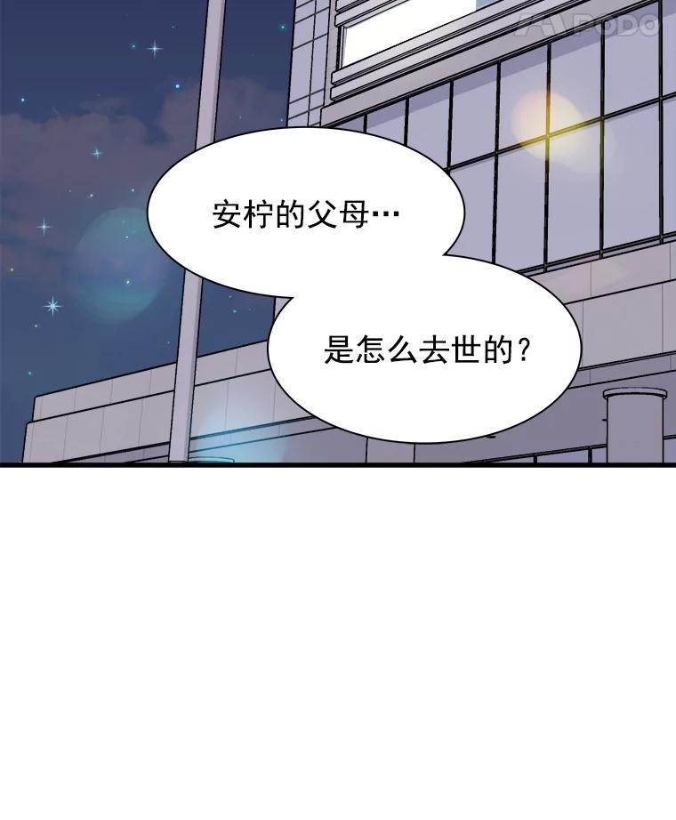 《急诊恋爱物语》18.安柠的过去 第8页