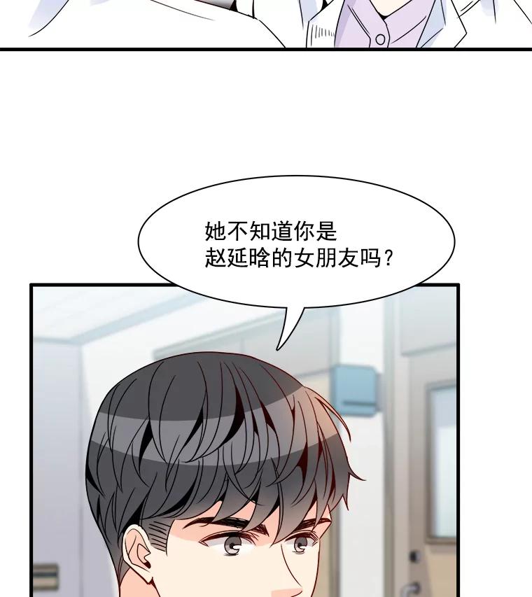 《急诊恋爱物语》18.安柠的过去 第74页