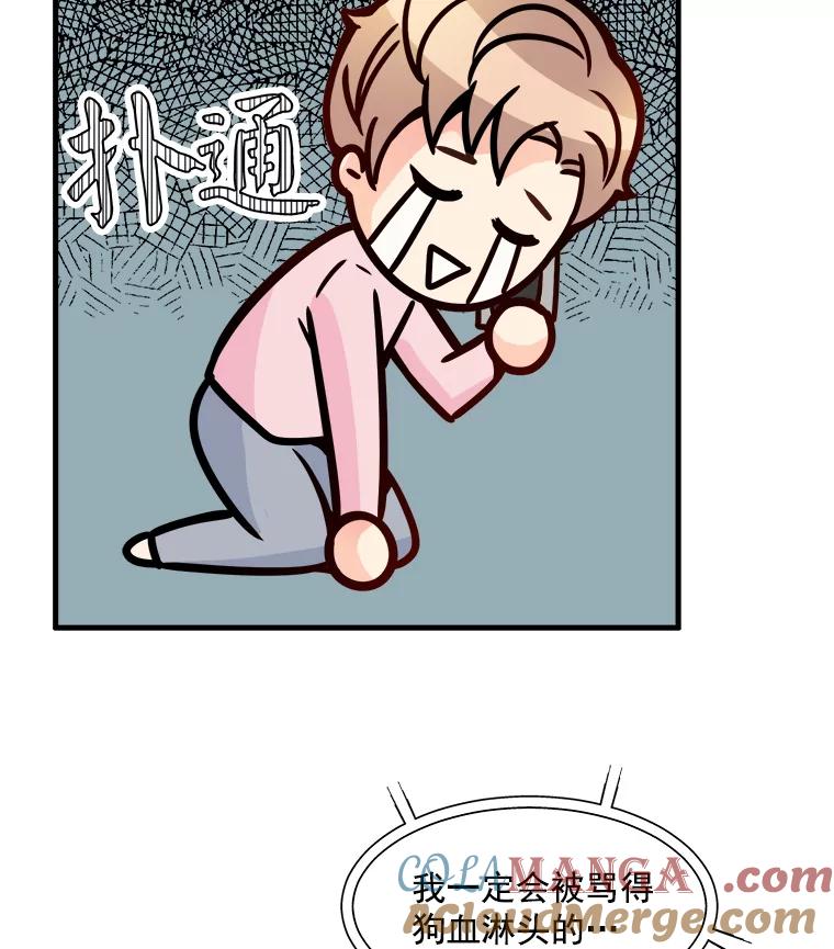 《急诊恋爱物语》18.安柠的过去 第46页