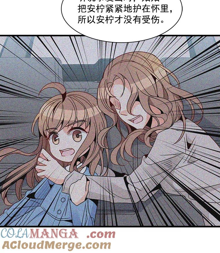 《急诊恋爱物语》18.安柠的过去 第13页