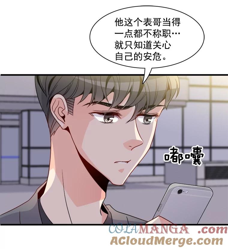 《急诊恋爱物语》18.安柠的过去 第49页