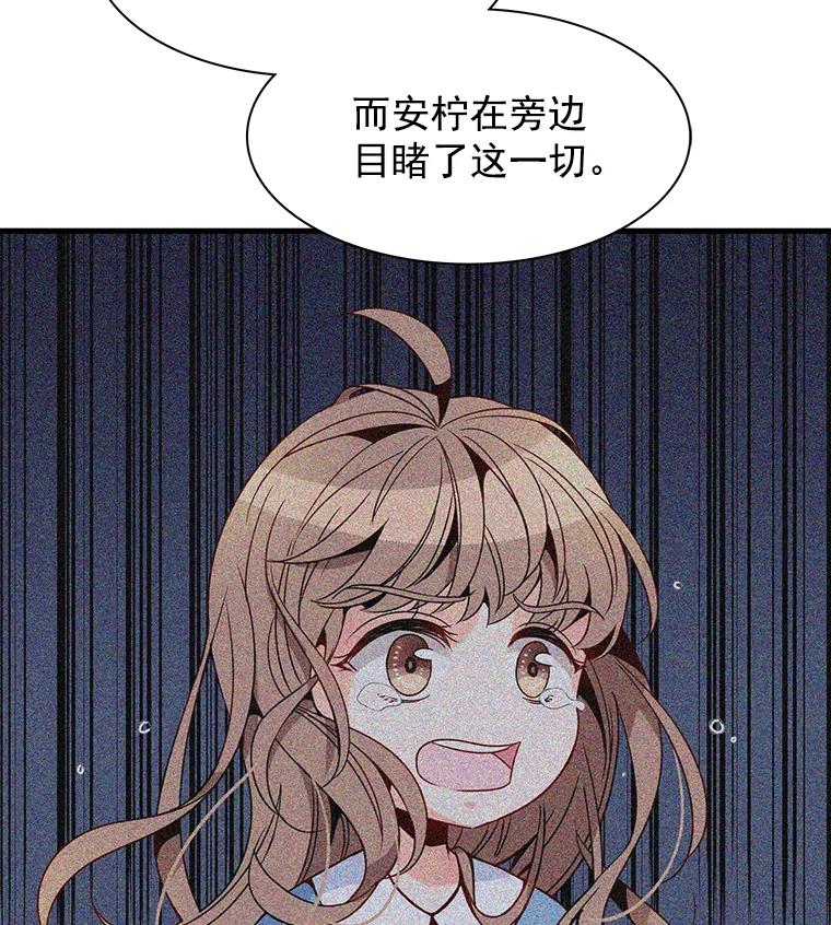 《急诊恋爱物语》18.安柠的过去 第21页