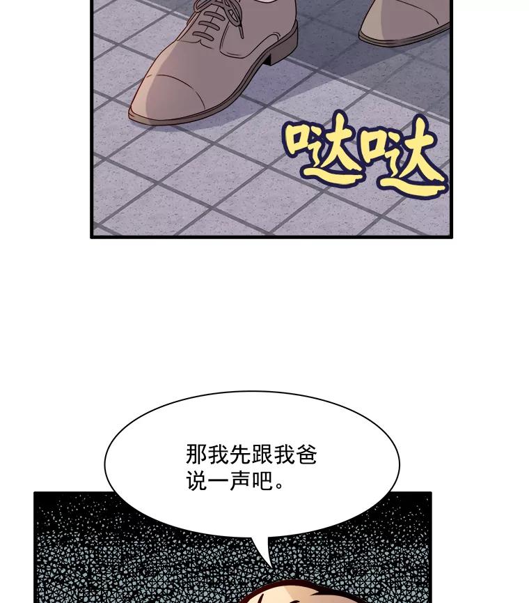 《急诊恋爱物语》18.安柠的过去 第45页