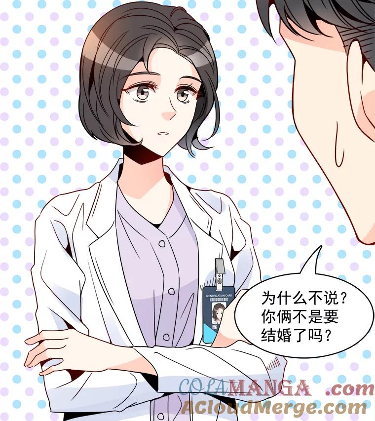 《急诊恋爱物语》18.安柠的过去 第76页