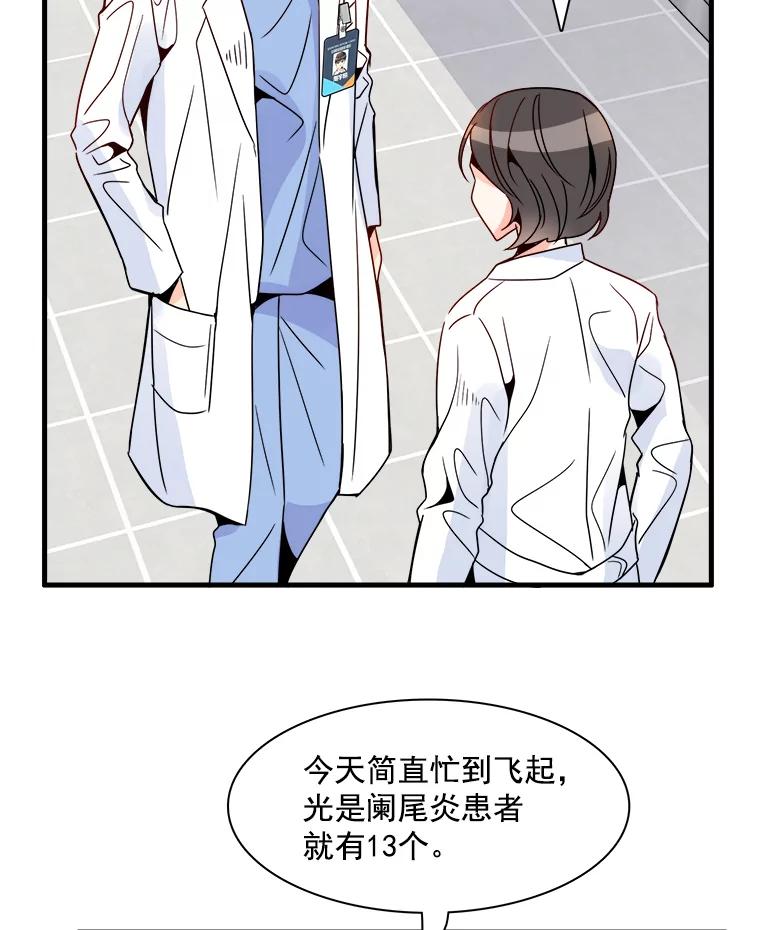 《急诊恋爱物语》18.安柠的过去 第65页