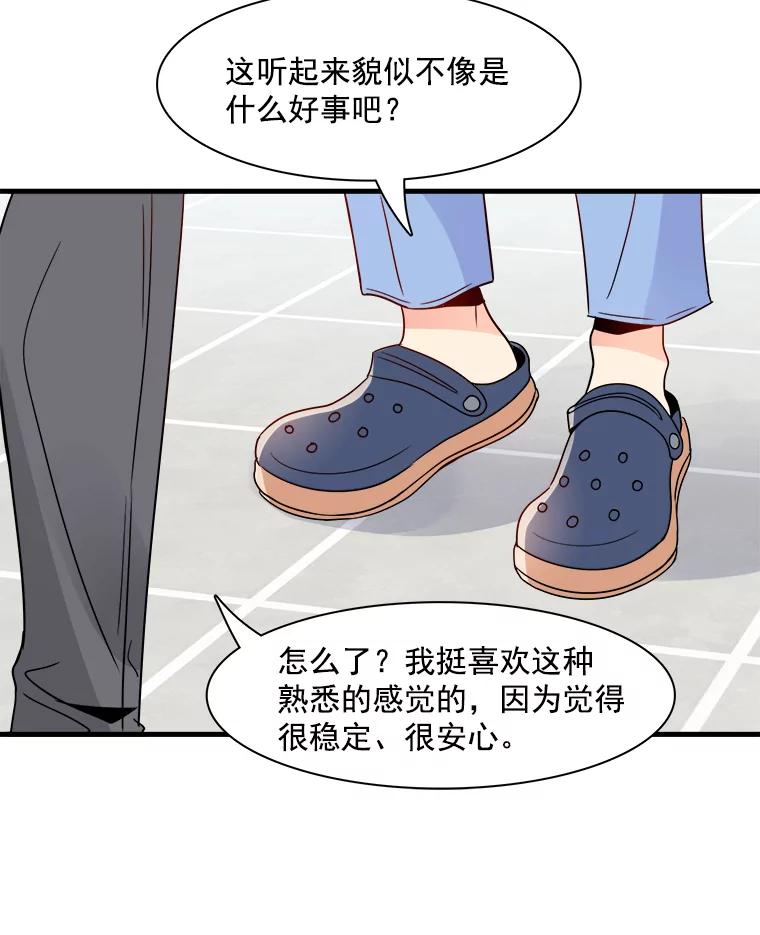 《急诊恋爱物语》18.安柠的过去 第81页