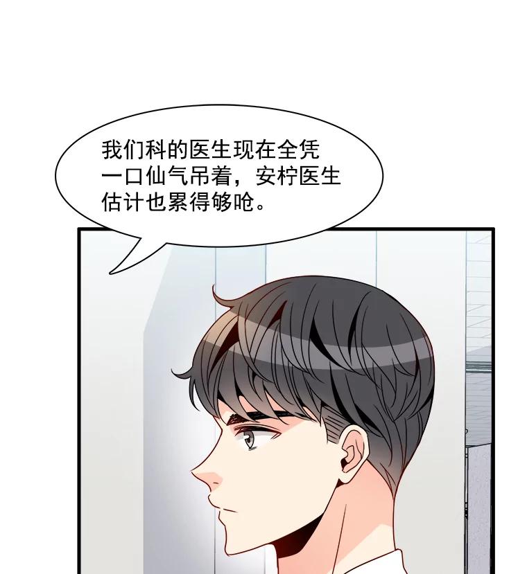 《急诊恋爱物语》18.安柠的过去 第68页