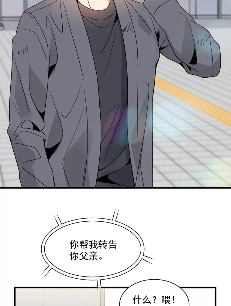 《急诊恋爱物语》18.安柠的过去 第41页