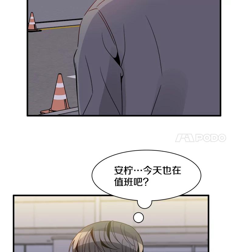 《急诊恋爱物语》18.安柠的过去 第51页