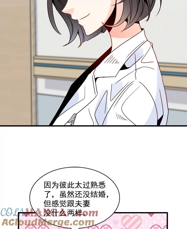 《急诊恋爱物语》18.安柠的过去 第79页