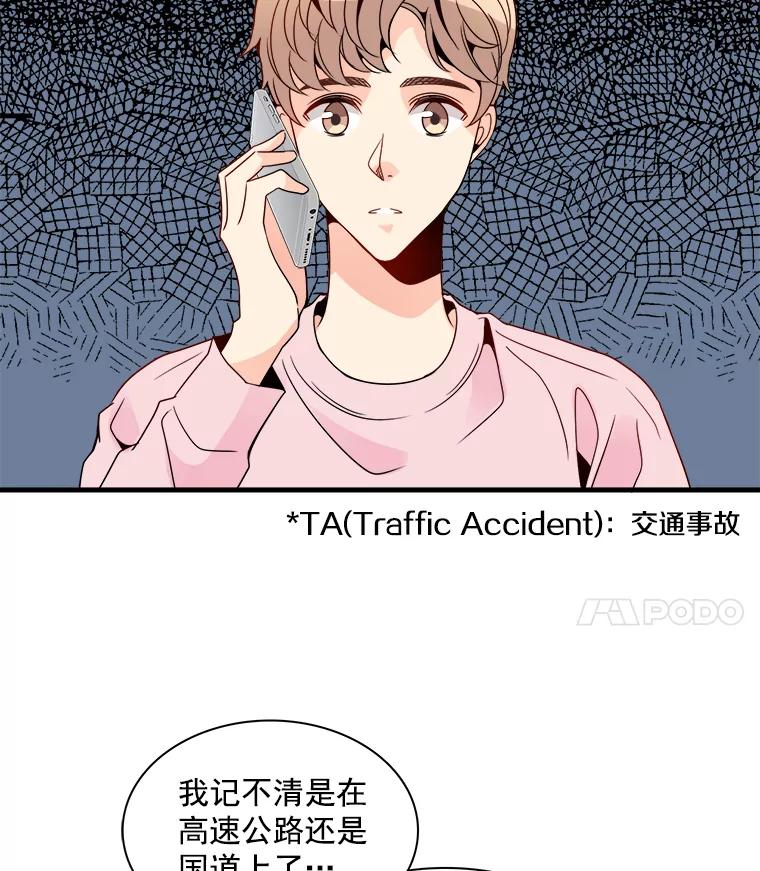 《急诊恋爱物语》18.安柠的过去 第11页