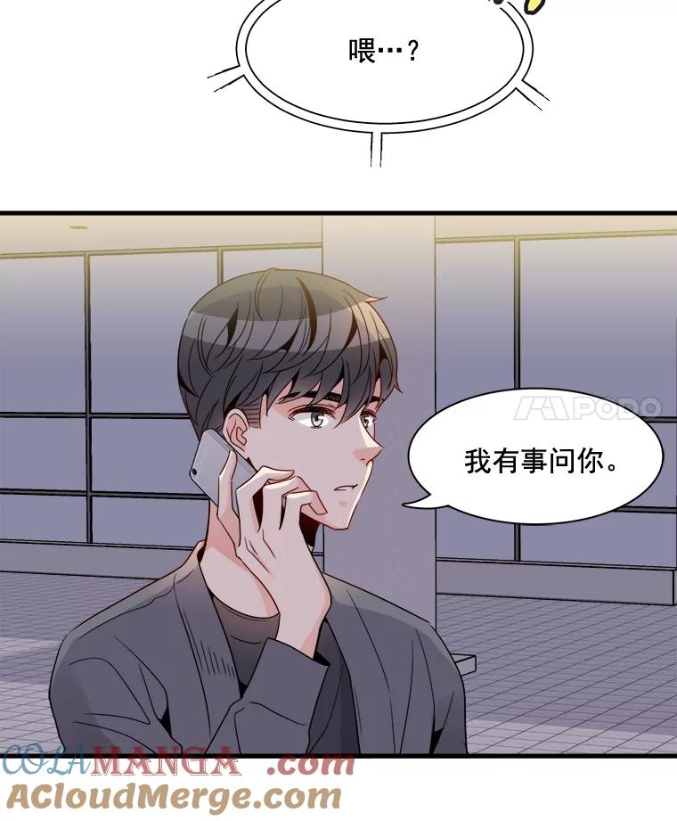 《急诊恋爱物语》18.安柠的过去 第4页
