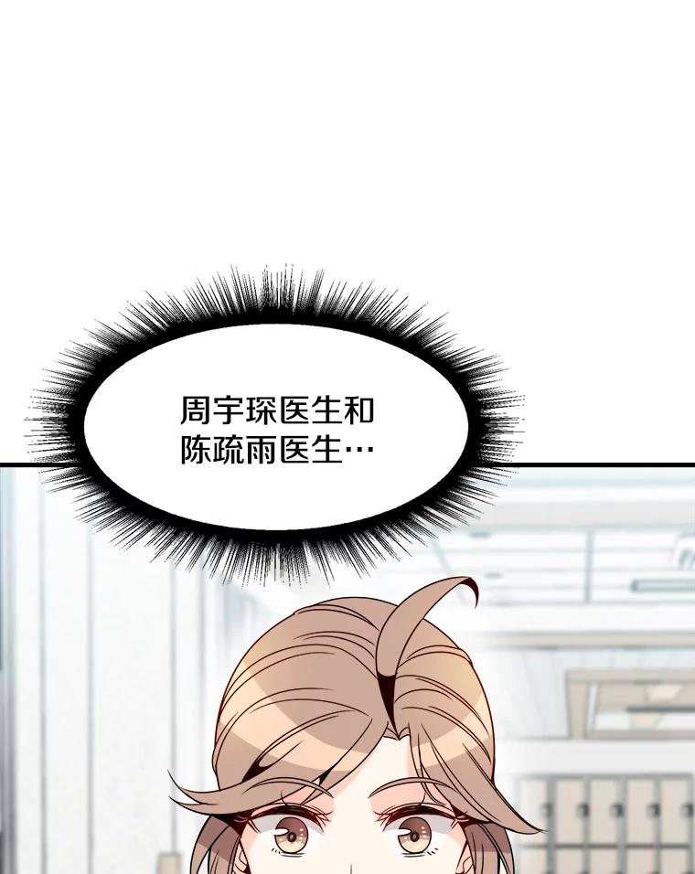 《急诊恋爱物语》18.安柠的过去 第93页