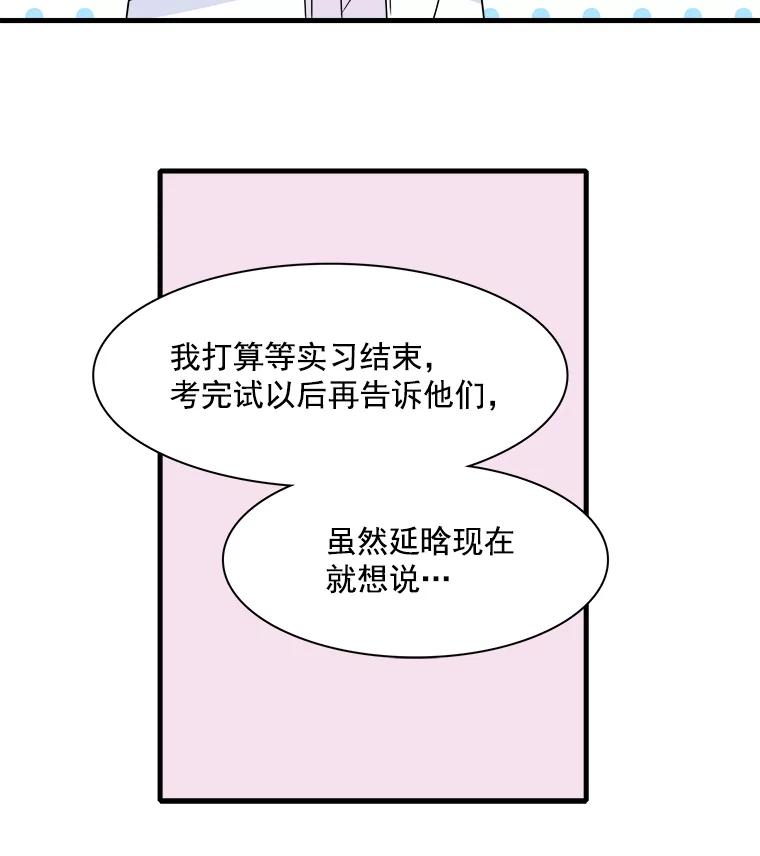 《急诊恋爱物语》18.安柠的过去 第77页