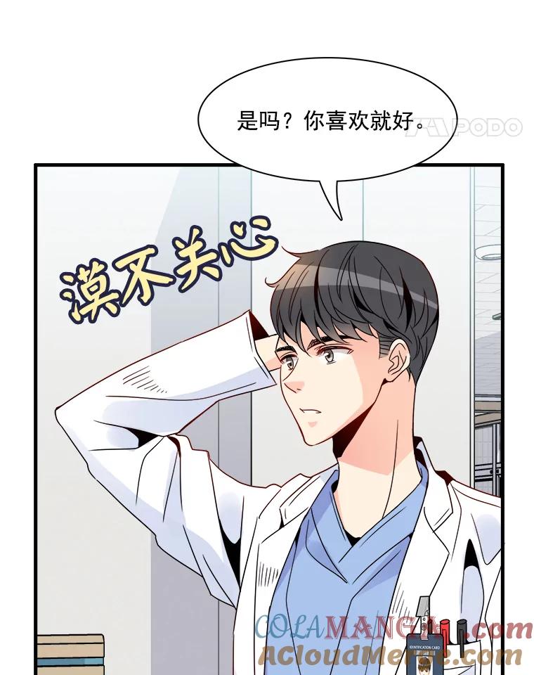 《急诊恋爱物语》18.安柠的过去 第82页