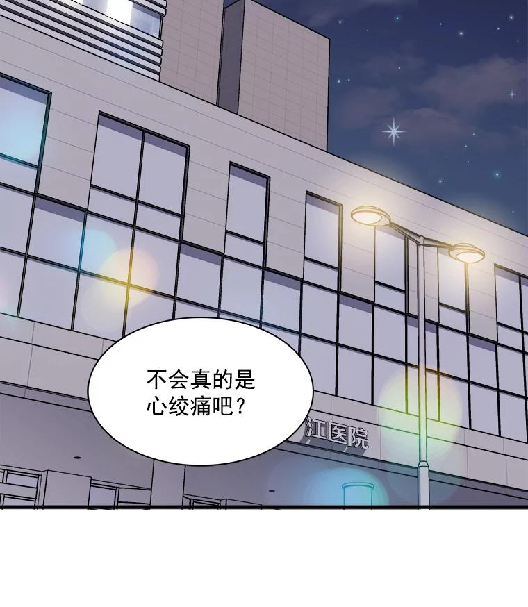 《急诊恋爱物语》18.安柠的过去 第56页