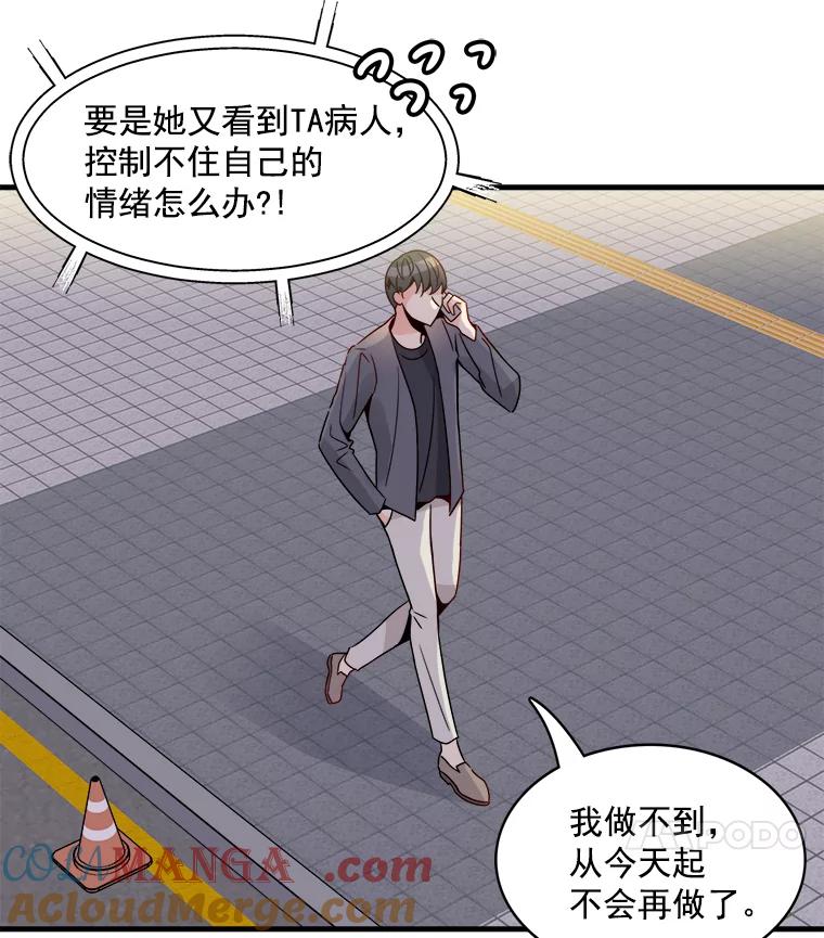 《急诊恋爱物语》18.安柠的过去 第43页