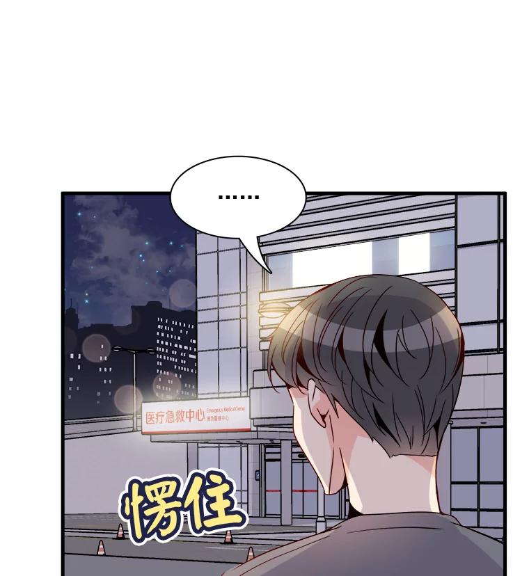 《急诊恋爱物语》18.安柠的过去 第50页