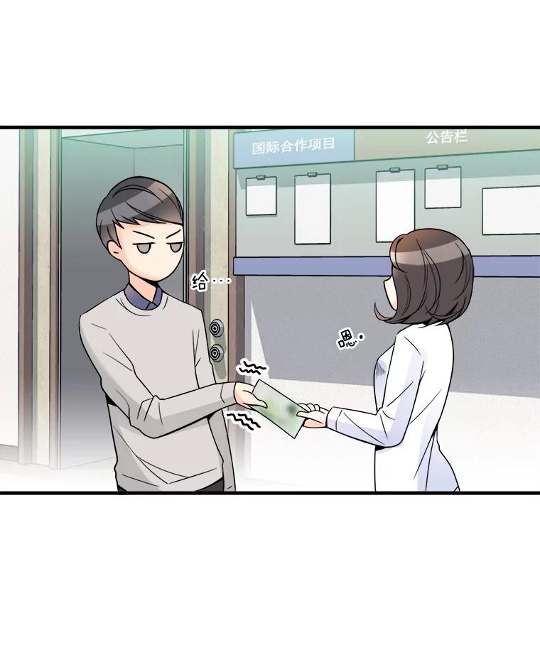 《急诊恋爱物语》2.大学里的高中生 第18页