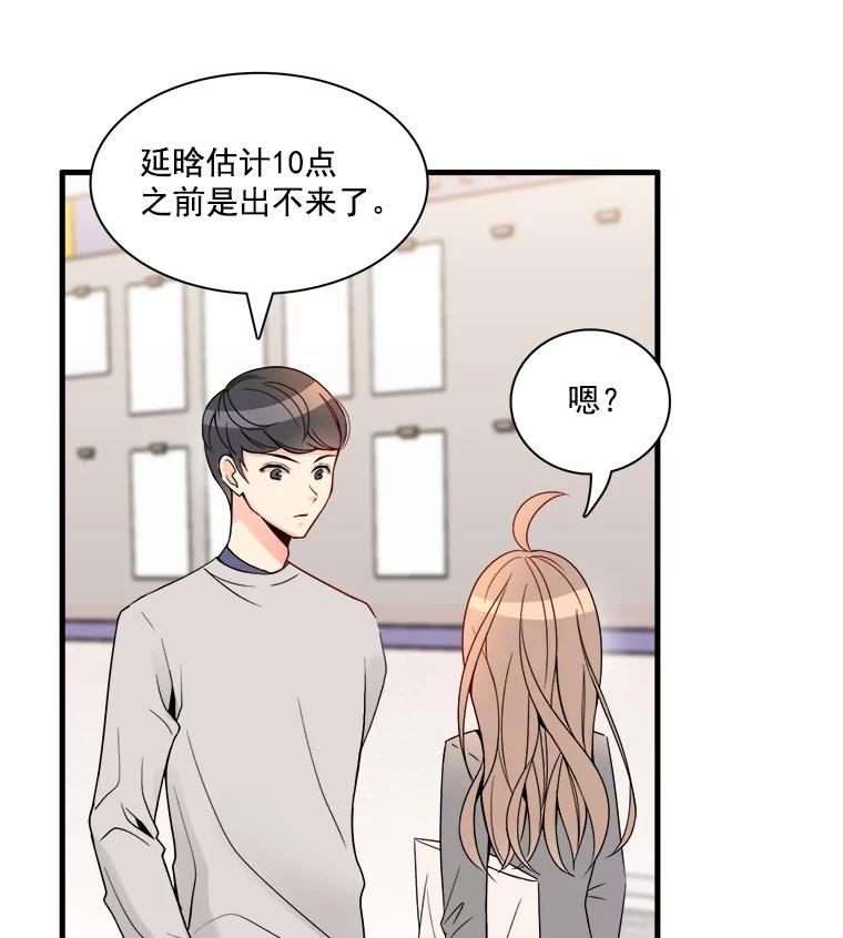 《急诊恋爱物语》2.大学里的高中生 第32页