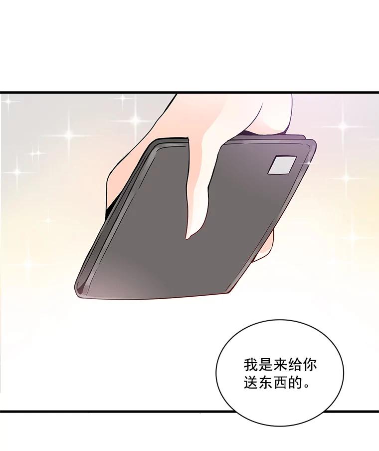 《急诊恋爱物语》2.大学里的高中生 第36页