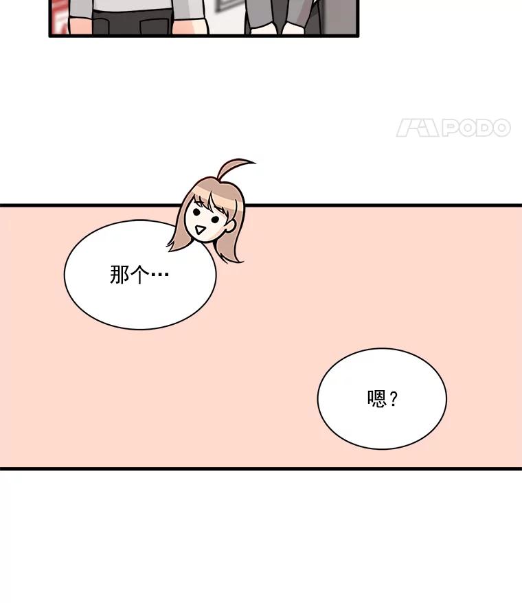 《急诊恋爱物语》2.大学里的高中生 第42页