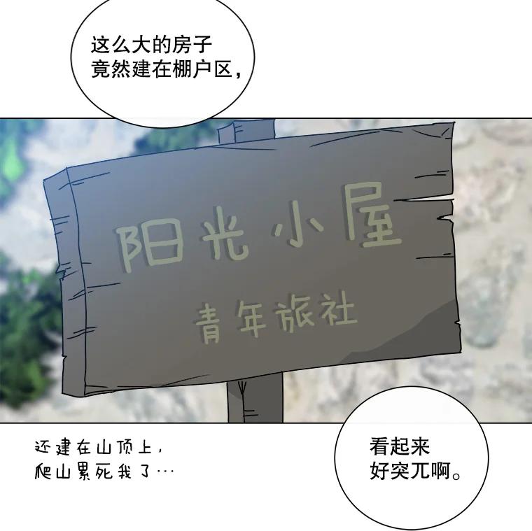 《青春之家》2.初见阳光小屋 第90页