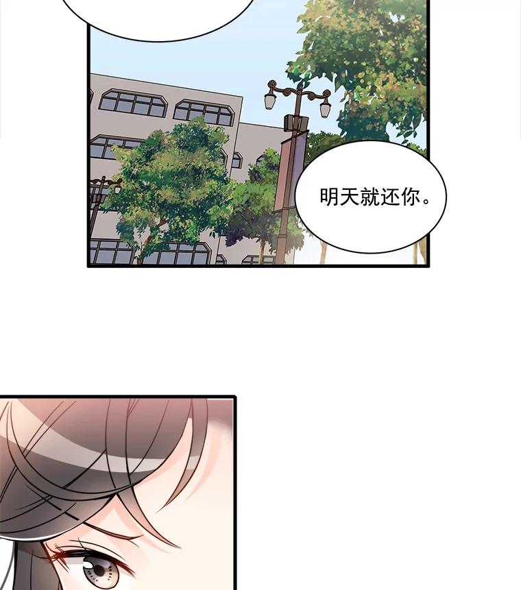 《急诊恋爱物语》2.大学里的高中生 第6页