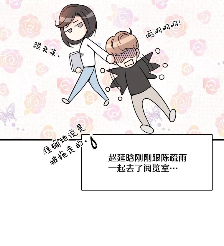 《急诊恋爱物语》2.大学里的高中生 第29页
