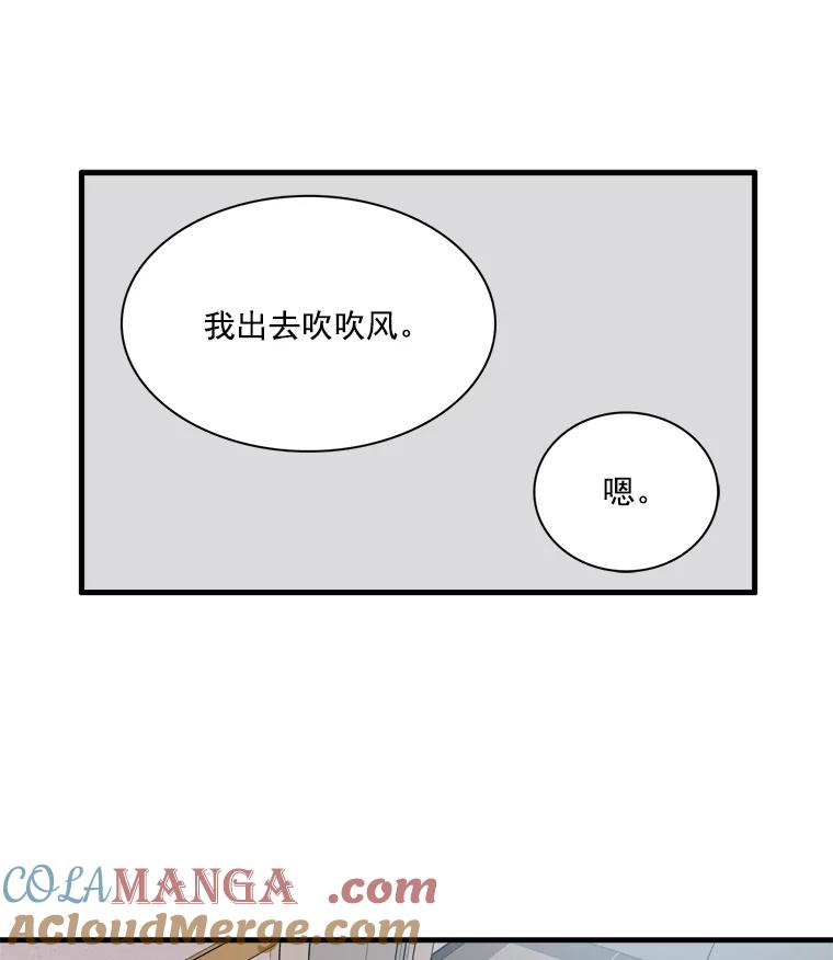 《急诊恋爱物语》2.大学里的高中生 第55页