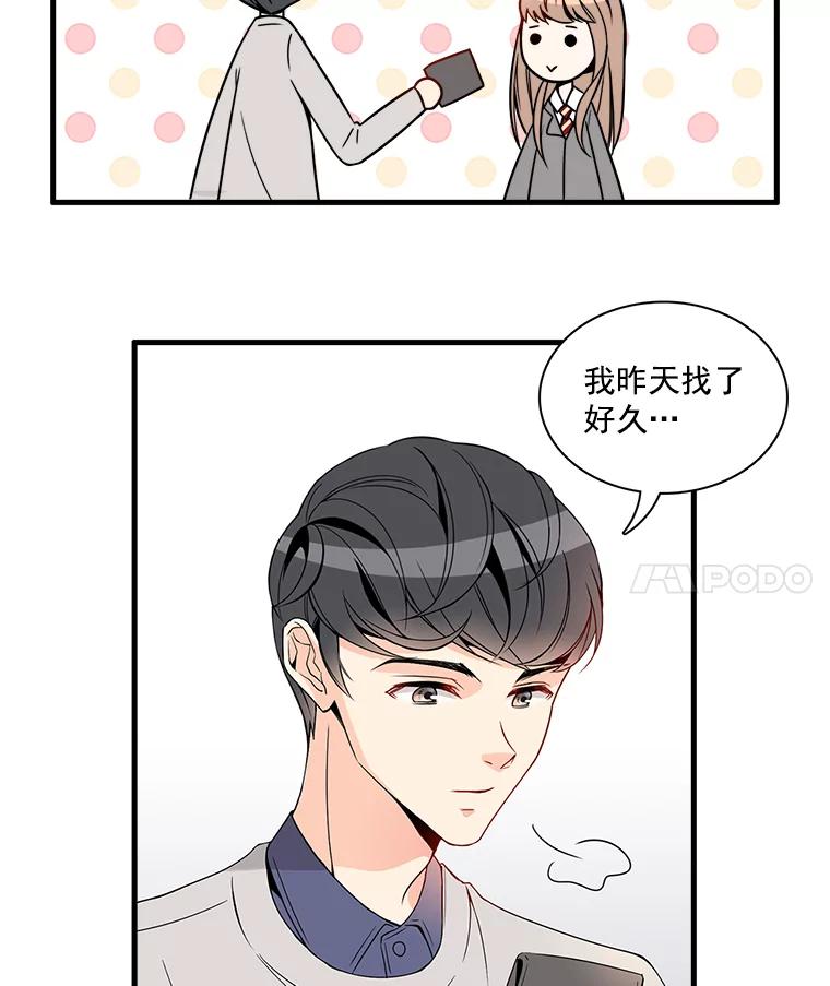 《急诊恋爱物语》2.大学里的高中生 第38页