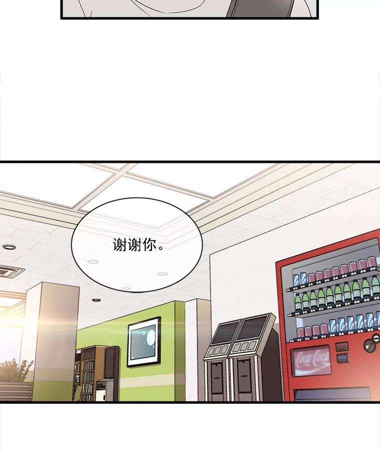 《急诊恋爱物语》2.大学里的高中生 第39页