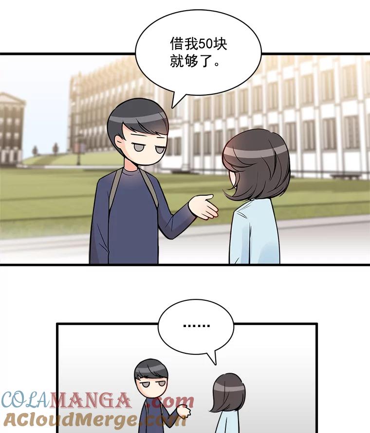 《急诊恋爱物语》2.大学里的高中生 第10页