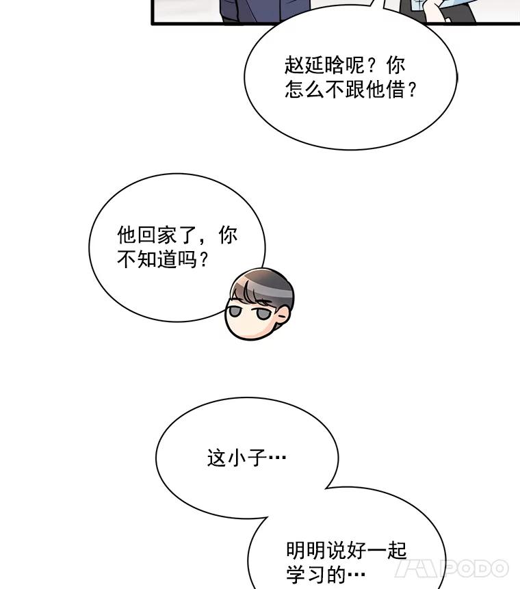 《急诊恋爱物语》2.大学里的高中生 第8页